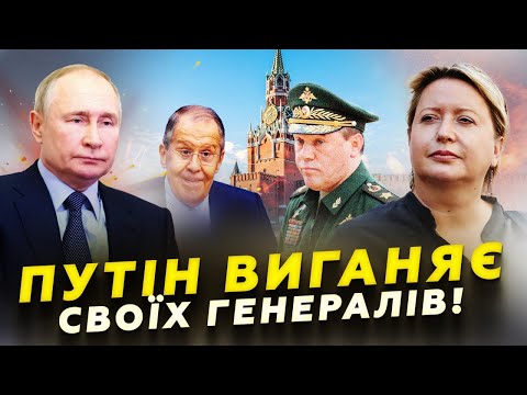 Видео: МАСОВІ "чистки" генералітету в РФ! Путін НЕ ЗАДОВОЛЕНИЙ роботою силовиків! Нові ЗАЯВИ Лаврова