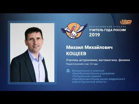 Видео: Урок геометрии, Кощеев М. М., 2019