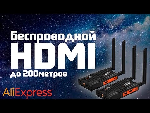 Видео: Беспроводной HDMI