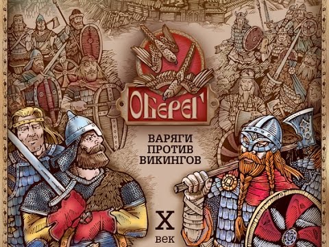 Видео: Обзор настольной игры Тавлеи. Игра Оберег. Михаил Задорнов.