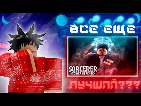 Видео: 💀Зашел Спустя 3 Месяца💀 Sorcerer Tower Defence