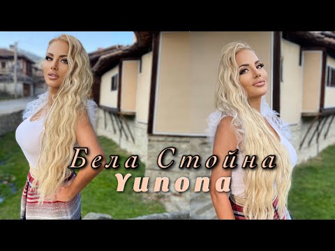 Видео: YUNONA - BELA STOYNA / ЮНОНА - БЕЛА СТОЙНА (Official video 4K , 2021)