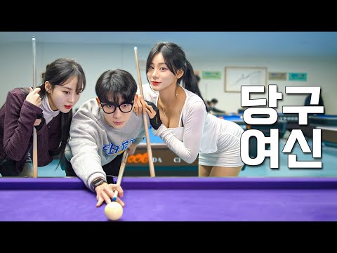 Видео: [Bully and Nerd] EP.36 Что происходит, когда ты встречаешь красивую девушку в бильярдной