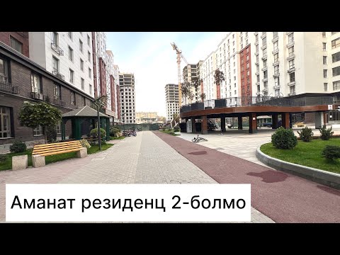Видео: Аманат резиденц 5-кабат 73м2.2-болмо 0706 20 30 50.баасы1000$м2