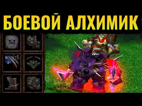 Видео: -8 БРОНИ ВСЕМ ЮНИТАМ? Алхимик за НЕЖИТЬ УНИЧТОЖАЕТ в Warcraft 3 Reforged