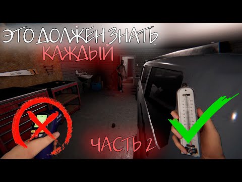Видео: ГАЙД ДЛЯ НОВИЧКОВ ФАЗМОФОБИЯ | 2 ЧАСТЬ, ЭТО НУЖНО ЗНАТЬ КАЖДОМУ! #phasmophobia #phasmophobia #гайд