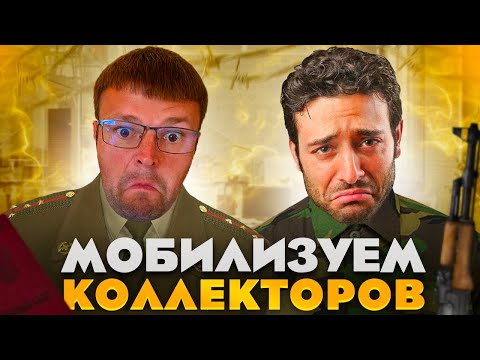 Видео: Мобилизуем коллекторов банка. Что будет если не платить кредит