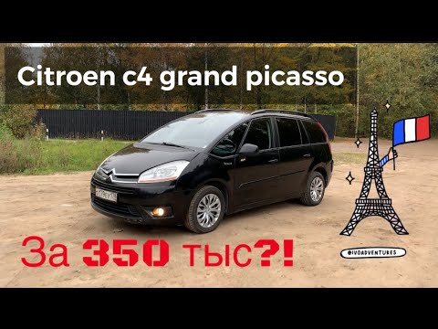 Видео: Честный отзыв Citroen c4 grand picasso 1.6 hdi. Стоит ли покупать 10 летний Дизель?