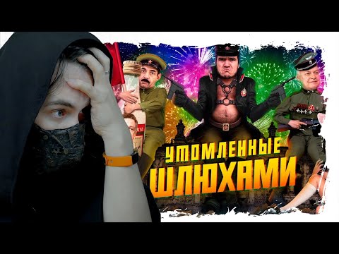 Видео: [BadComedian] - На Париж (#СпасибоДедуЗаШалаву) реакция на BadComedian