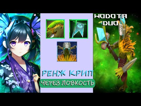 Видео: НЕРЕАЛЬНЫЙ ТРАЙХАРД. БЕРУ ВСЁ НА СЕБЯ / CREEP ИНТЕЛЛЕКТ ЧЕРЕЗ ЛОВКОСТЬ / WORLD OF DOTA DUO