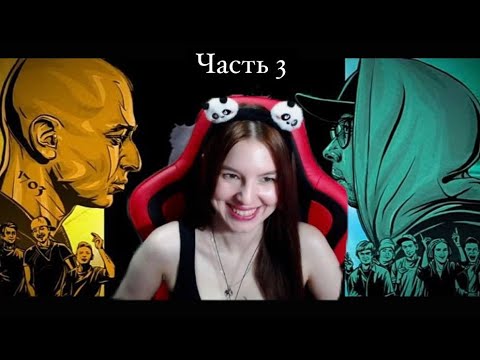 Видео: Реакция на VERSUS Fresh Blood 4 (часть 3)