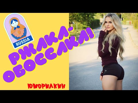 Видео: Русские Приколы 😂 ЛУЧШИЕ ПРИКОЛЫ😜 Ржака 💋#20