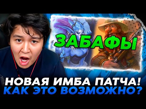 Видео: НОВАЯ ИМБА ПАТЧА! КАК ЭТО ВОЗМОЖНО ПОБЕДИТЬ? /Guddumpog Guddummit Hearthstone