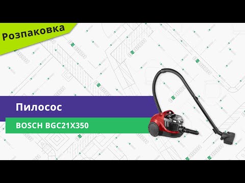 Видео: Розпаковуємо пилосос Bosch BGC21X350