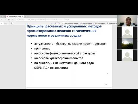 Видео: Научные основы гигиенического нормирования факторов окружающей среды