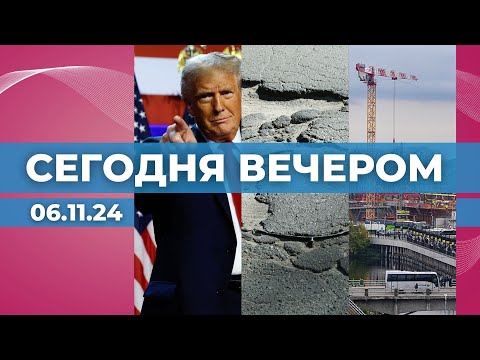 Видео: Трамп – президент США | Деньги на дороги | Экс-премьеры отчитались о Rail Baltica