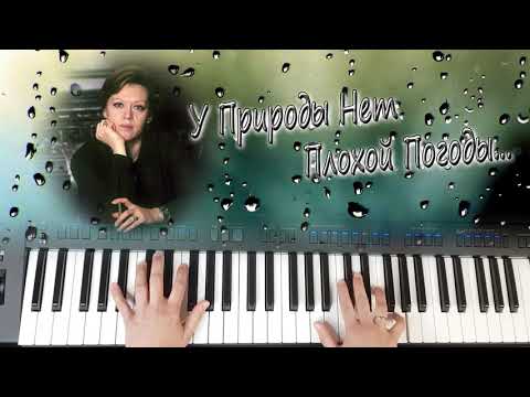 Видео: У Природы Нет Плохой Погоды Кавер / Синтезатор Yamaha psr sx900
