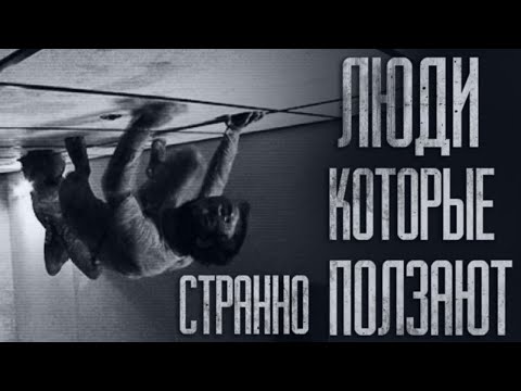 Видео: ЛЮДИ НА ЧЕТВЕРЕНЬКАХ... Страшные истории от Гробовщика. Истории на ночь. Хоррор. Ужасы