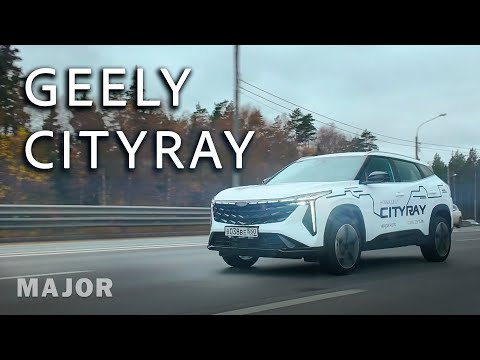 Видео: GEELY CITYRAY цена, разгон 0 100, комплектация! ПОДРОБНО О ГЛАВНОМ