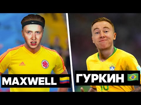 Видео: КУБОК ФИФЕРОВ 2021 / ГУРКИН 🇧🇷 против MAXWELL 🇨🇴 (COPA FIFA JOGADORES)