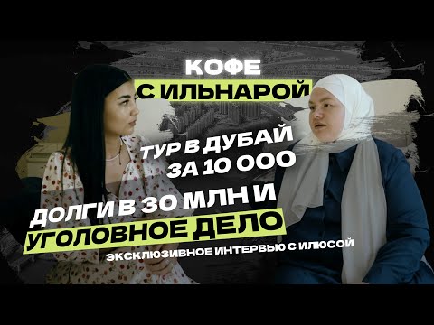 Видео: Туры в Дубай за 10 000 обернулись долгами в 30 млн и уголовным делом для участников «Четыре свадьбы»