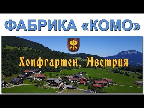 Видео: Фабрики мира. Выпуск 7. Фабрика KoMo – производство домашних мельниц