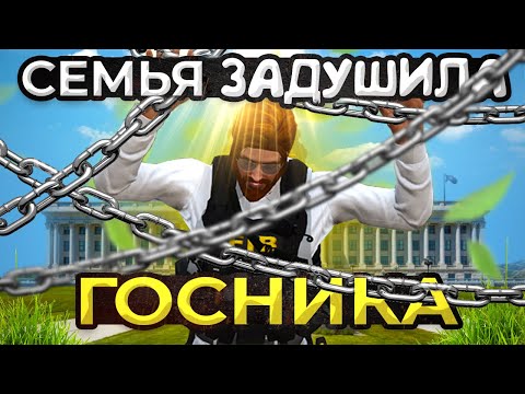 Видео: СЕМЬЯ ЗАДУШИДА ГОСНИКА на Majestic RP | GTA5 RP