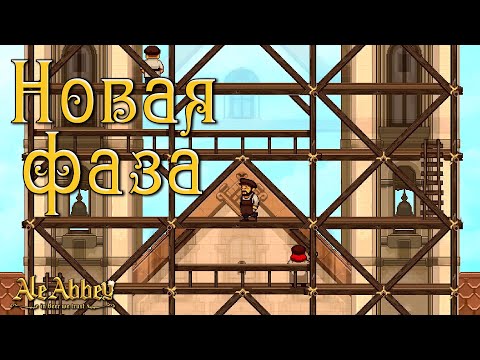 Видео: ПЕРЕСТРОЙКА АББАТСТВА | Ale Abbey - Monastery Brewery Tycoon | #4