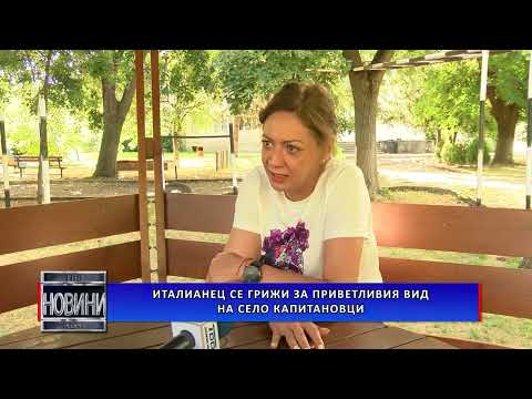 Видео: Италианец се грижи за приветливия вид на село Капитановци