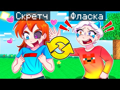 Видео: 😨 Майнкрафт но МЫ ПОМЕНЯЛИСЬ ТЕЛАМИ с Девушкой!
