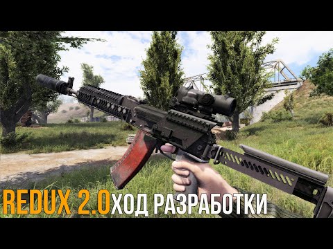 Видео: МОДУЛЬНАЯ СИСТЕМА ОРУЖИЯ, РЕЙДЫ В ПОДЗЕМЕЛЬЯ. STALKER ANOMALY 1.5.3 СБОРКА REDUX 2.0 ХОД РАЗРАБОТКИ