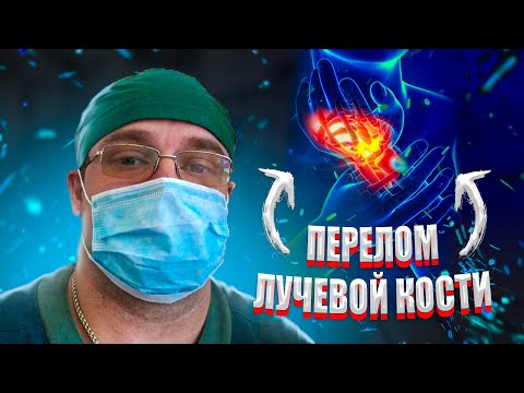 Видео: ПЕРЕЛОМ ЛУЧЕВОЙ КОСТИ | Отек | Упражнения | Разработка суставов | Доктор ЮРШИН