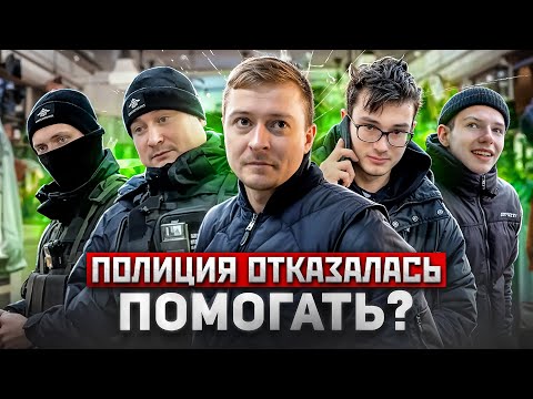 Видео: БЕЗДЕЙСТВИЕ ПОЛИЦИИ / УЧАСТКОВЫЙ ОТКАЗАЛСЯ ЕХАТЬ НА ВЫЗОВ / МОШЕННИКИ / ПОБЕГ МОШЕННИКОВ ОТ ПОЛИЦИИ