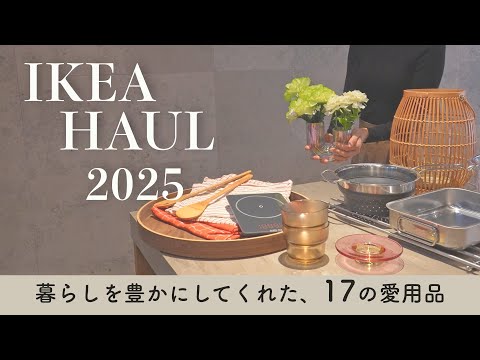 Видео: Покупки в IKEA 2025 | 17 уютных вещей для тёплого зимнего дома
