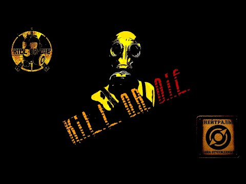 Видео: ХЗ ЧТО ДЕЛАТЬ ☢️ KILL OR DIE ☢️