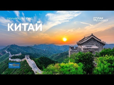 Видео: Отели Shangri-La Group в Китае