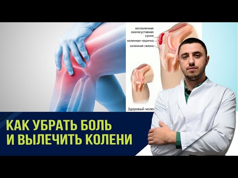Видео: Как вылечить колени и омолодить их.