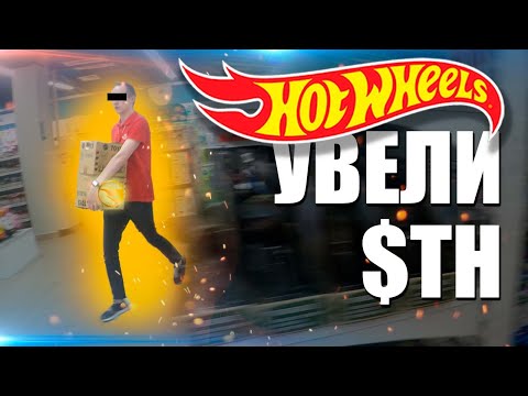 Видео: Охота на Хот Вилс: Увели STH в ДМ Нашли Хитро-продавца