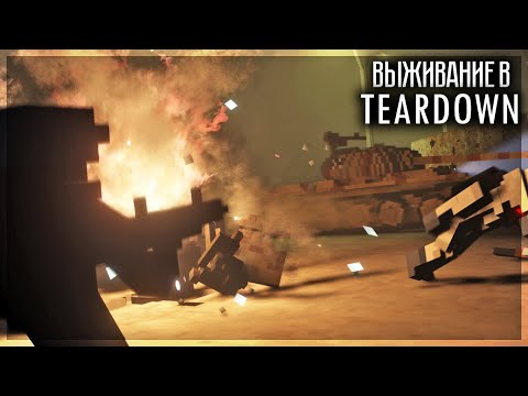 Видео: ВЫЖИВАТЬ СТАЛО ЕЩЁ СЛОЖНЕЕ! TEARDOWN MORS LONGA