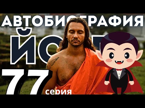 Видео: Дневник Йога 77| ЭНЕРГЕТИЧЕСКИЙ ВАМПИРИЗМ, СУТЬ МЕТОДА, ПРИЧИНА ЖИЗНИ В ДРУГОЙ СТРАНЕ
