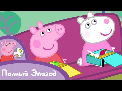 Видео: Свинка Пеппа - S02 E38 Школьный автобус - Мультики