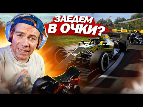 Видео: F1 2021 - БОСС зарабатывает ОЧКИ!