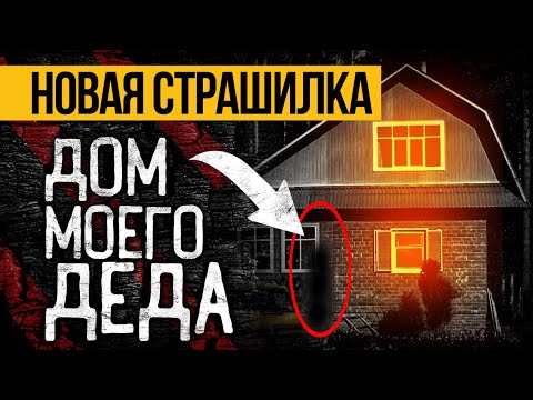 Видео: Эта ЖУТКАЯ ИСТОРИЯ, Которая Случилась Много Лет Назад! Страшные Истории Про Деревню. Ужасы. Мистика