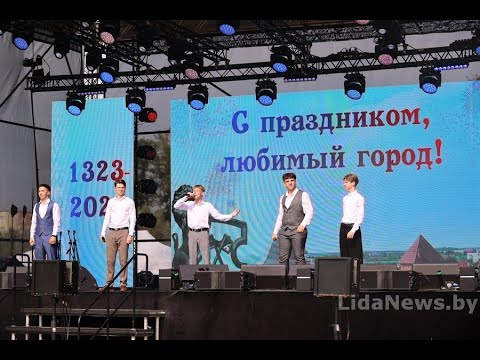 Видео: Торжественное открытие праздника города "В Лиде всё в лучшем виде"