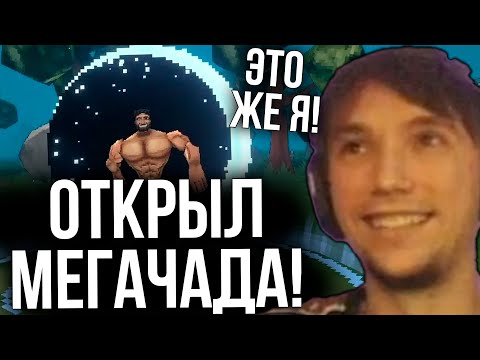 Видео: Серега Пират открыл МЕГАЧАДА в МЕГАБОНКЕ!