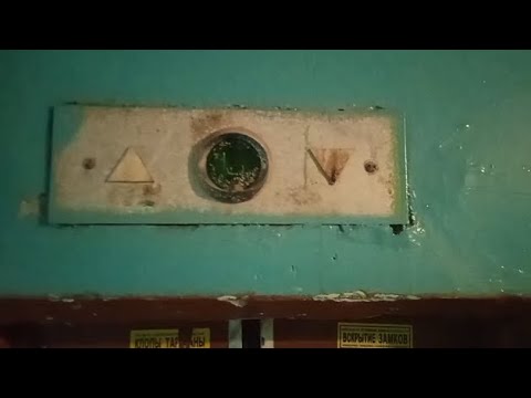 Видео: [САМАРА!] 10-этажка 1-467А! Лифт МЛЗ 80-х Q=320 кг V=1 м/с. (788/1)