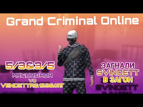 Видео: •ЗАГНАЛИ SVINDETT В ЗАГОН😎👌• 3/5 КРЫШУ УДЕРЖИВАЕМ😀😅(GCO) GCO. LVL. ГКО.