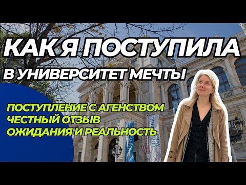 Видео: КАК Я ПОСТУПИЛА В ГЛАВНЫЙ ВЕНСКИЙ УНИВЕРСИТЕТ | ПОСТУПЛЕНИЕ В АВСТРИЮ | КАК ВЫУЧИТЬ НЕМЕЦКИЙ