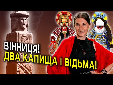 Видео: Відьмина гора та капище Чорнобога! Знайомство з бойовою відьмою!