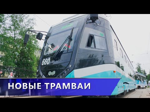 Видео: Скорость и комфорт. В Витебске презентовали новые низкопольные трамваи (28.05.2025)